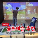 스카이스윙김해내외동 | 김해 내외동 골프레슨 추천 비용 안 아까운 디테일 교정 후기