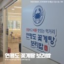 구갈로 60번길1 | [기흥맛집] 연평도꽃게탕보리밥 ,보리밥 맛집 재방문의사 732%