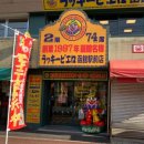 7080중화요리 | [Hakodate] day 3 럭키 삐에로 하코다테에키마에점ラッキーピエロ 函館駅前店