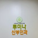 루미나산부인과의원 | 자궁경부암검사 국민건강 무료검진 후기 및 예방접종