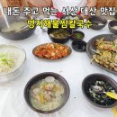 서산칼국수