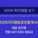 이지탑공인중개사사무소 이미지