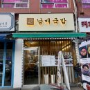 속초국밥 | 속초 버스터미널 국밥맛집, 남매국밥 후기