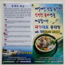 바다양푼이동태탕유량점