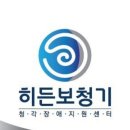히든보청기고양파주센터 이미지