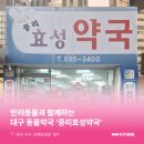 중리효성약국 이미지