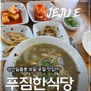 푸짐한맛집 모녀식당 | 제주보말칼국수 제대로 먹은 날,제주여행 중 찾기 좋은 제주성산맛집 푸짐한 식당 후기