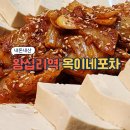 옥이네 포차 이미지