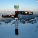 은빛 찬란한 태백산(太白山)1,567m 정상을 향하여 이미지