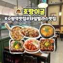 수원역 타임빌라스 맛집 호랑이굴 수원점