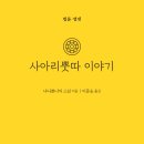 사아리뿟따(사리뿟따) 이야기 - 냐나뽀니까 [무료 읽기] 이미지