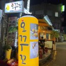 명인 옛날 통닭 마천점 이미지