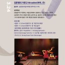 금요공감-김준영의 거문고-Broaden(부러  든) 이미지