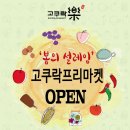 고쿠락 이미지