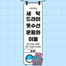 씨티명품크리닝 이미지