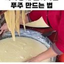 불지않은 잡채만들기 잡채 당면삶기 어묵 잡채 잡채당면양념 이미지