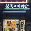 본죽 인천검단점 | 동짓날 새알심 가득든 본죽 단팥죽으로 애운타파 가격 새알개수