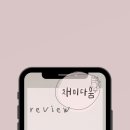 채미다움 이미지