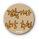 삼일건축적산 | 건축기사실기합격 인강으로 준비하자