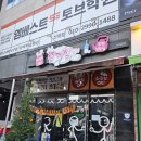 즐겨찾기신대점 네이버블로그