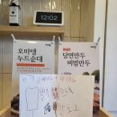 오마뎅과천