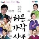 화요국악무대 이미지