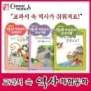 동화속역사이야기1 이미지