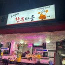 한우마을(정육점) 이미지