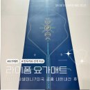 요가MOON | 요가 매트계의 샤넬, 라이폼 요가 매트 Liforme Cosmic Moon 내돈내산 미국 직구 후기