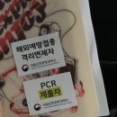 광산구-069 | [바이로이트 교환학생] 코로나 PCR 검사, 자가격리면제 신청, 해외예방접종 coov