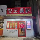멕시카나도청점 | 제주 연동 맛집 바삭바삭한 치킨 좋아하심 장군닭으로~(내돈내산)