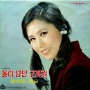 이채연 박일남 [둘이넘던 고갯길／갈대꽃 피면] (1973) 이미지