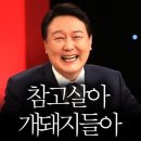 속보 "윤석열 대통령, 잼버리 비상대책반 신속 가동 지시" 이미지