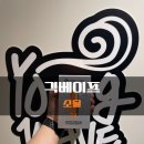 소울베이프