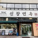 선부3파출소 화장실 | <신창면옥>안산 선부동 부모님 모시고 가기 좋은 회냉면/갈비탕 맛집 솔직후기