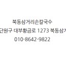 북동삼거리 이미지