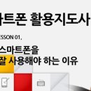 스마트폰 활용 지도사 2급 과정 이미지