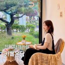 온담의정원 네이버블로그