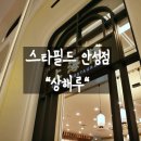 상해루(스타필드 안성점) 이미지