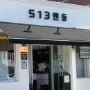 제주통돼지바베큐 | 제주도 제주시 텐동 맛집: 513텐동에서 먹은 통돼지 삼겹 바베큐 텐동