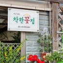 푸른나라꽃나라 이미지