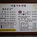 플러스한우식육식당