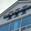 미마루나