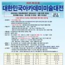 제23회 대한민국아카데미미술대전 서예부문입선작-2025년 이미지