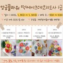 플라워케이크지도사(앙금플라워떡케이크) 이미지