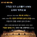 2014.4.30.오후7시30분_한이수교 130주년 기념 콘서트 이미지