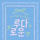 루다피아노음악교습소 이미지