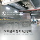 오버존자동차1급정비 | 안산 자동차 검사 공단 차량까지 "오버존자동차1급정비"