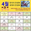 4월 24일 한국의 탄생화 / 으름덩굴 등 이미지