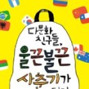 다문화친구들